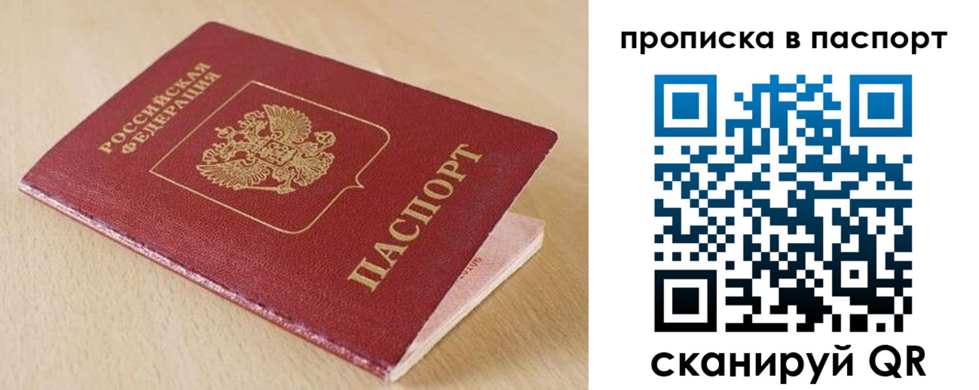 прописка паспорт в Барыше