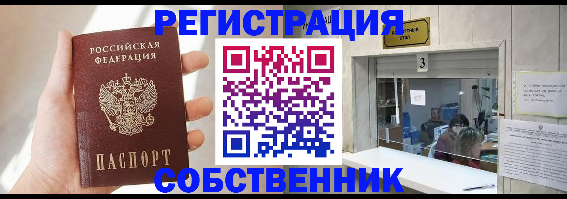 временная регистрация недорого в Барыше