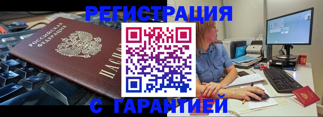 временная регистрация недорого в Барыше