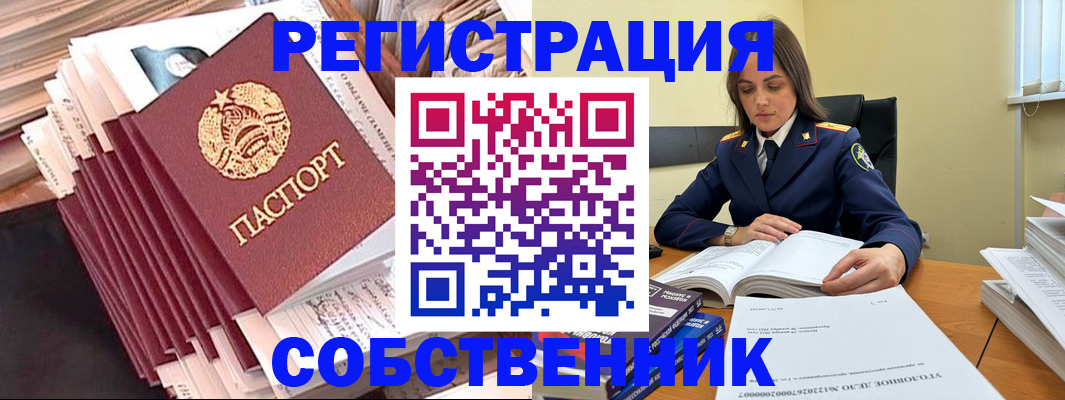 временная регистрация 2025 в Барыше