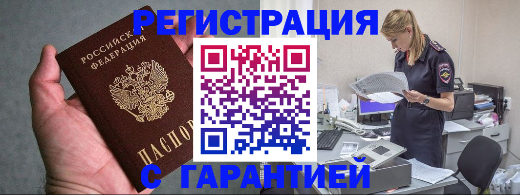 временная регистрация для всех в Барыше